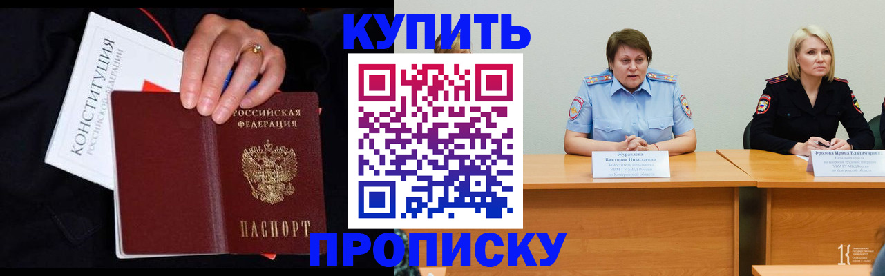 прописка от собственника в Щёкино