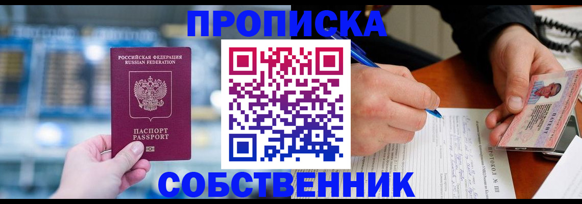 временная регистрация для всех в Щёкино