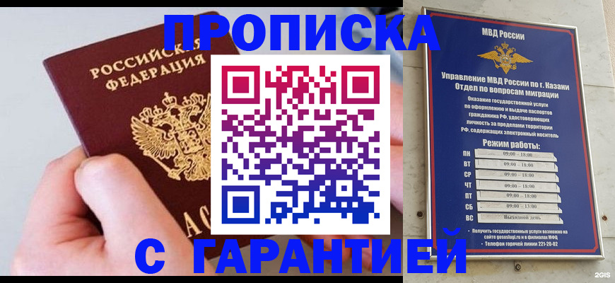 прописка 2025 в Щёкино