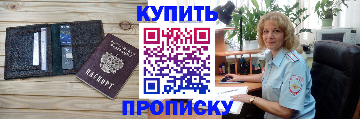 временная прописка в Щёкино