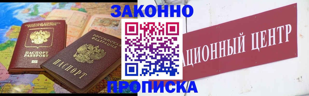 прописка для работы в Щёкино